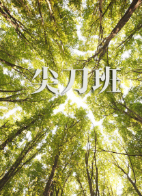 难得的真心知己